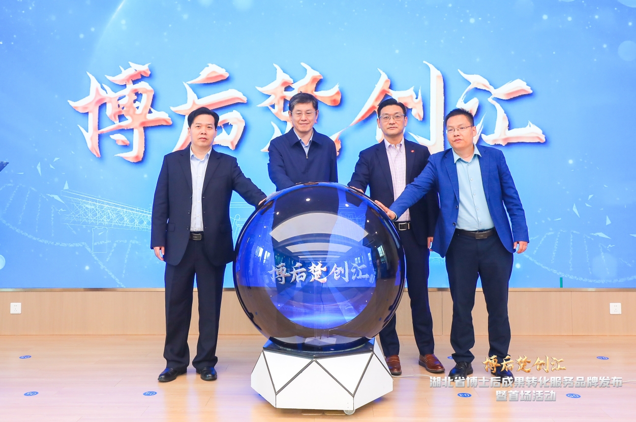 荣耀见证 | 省人社厅与J9集团等企业共同启动并发布“博后楚创汇”活动品牌